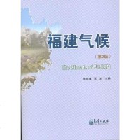 [二手8成新]福建气候 9787502955571