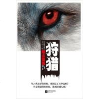 [二手8成新]狩猎 9787539960333