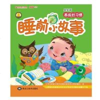[二手8成新]睡前小故事 9787531832232