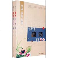 [二手8成新]妙引唐诗好口才() 9787801718846