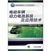 [二手8成新]电动车辆动力电池系统及应用技术 9787111370949