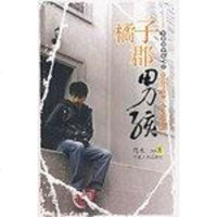 [二手8成新]橘子郡男孩 9787227034476