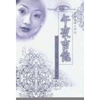 [二手8成新]午夜吉他 9787505942240