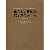 [二手8成新]山东省古籍重点保护单位 9787533322083