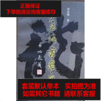 [二手8成新]沙孟海书学研究 9787300021980