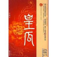 [二手8成新]皇瓜 9787545302974