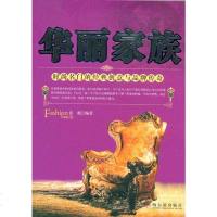 [二手8成新]华丽家族 9787807533887