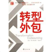 [二手8成新]转型外包 9787508040363