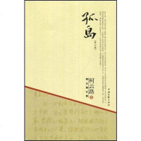 [二手8成新]孤岛 9787505960695