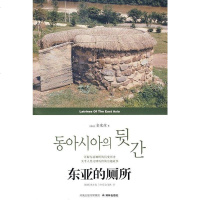 [二手8成新]东亚的厕所 9787544707893