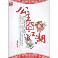 【二手8成新】公主囧江湖 9787531336037