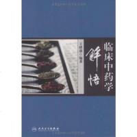 [二手8成新]临床药学解悟 9787117118361