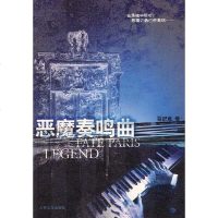 [二手8成新]恶魔奏鸣曲 9787020057948