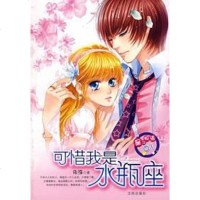 [二手8成新]可惜我是水瓶座 9787544137737