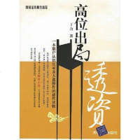 [二手8成新]高位出局 9787302159315