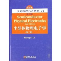 [二手8成新]半导体物理电子学 9787030209405