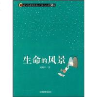 [二手8成新]生命的风景 9787811325379