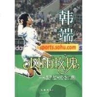 [二手8成新]风雨玫瑰 9787501180431