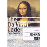 【二手8成新】达·芬奇密码 9787020069828