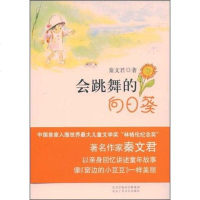 [二手8成新]会跳舞的向日葵 9787530209493
