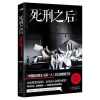 [二手8成新]死刑之后 9787538741759