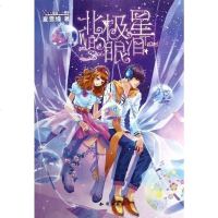 [二手8成新]北极星的眼泪 9787501569434