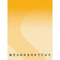 [二手8成新]乞丐部落 9787228088454