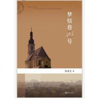 [二手8成新]梦恬巷25号 9787535053183