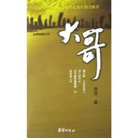 [二手8成新]大哥 9787801307934