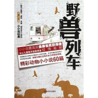 [二手8成新]野兽列车 9787802508613