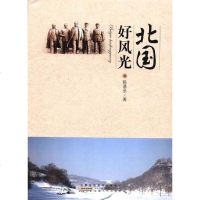 [二手8成新]北国好风光 9787212045760
