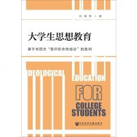 [二手8成新]大学生思想教育 9787520143486