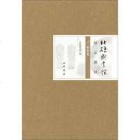 [二手8成新]北碚图书馆精品图录·艺术 9787101100488