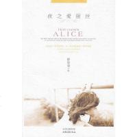 [二手8成新]夜之爱丽丝 9787537831505