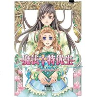[二手8成新]魔法特优生 9787539737393