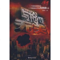 【二手8成新】与枪无关Ⅱ 9787506029360