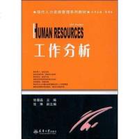 [二手8成新]工作分析 9787561829554