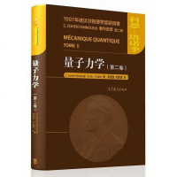 [二手8成新]量子力学(第二) 9787040439915