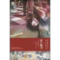 【二手8成新】死亡接力 9787508724478