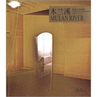 [二手8成新]木兰溪 9787550303324