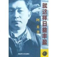 [二手8成新]就这样日益丰盈 9787503314506