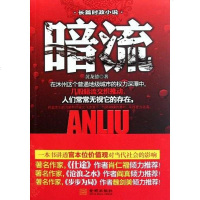 [二手8成新]暗流 9787515501260