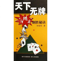 [二手8成新]天无牌 9787220072833