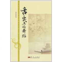 [二手8成新]舌尖的舞蹈 9787802523241