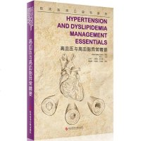 [二手8成新]高血压与高血脂异常精要 9787502375508