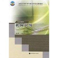 [二手8成新]机械制图 9787040146707
