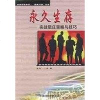 【二手8成新】永久生存 9787504631589