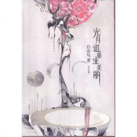 [二手8成新]光月道重生美丽 9787535436924