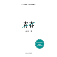 [二手8成新]青春 9787543877450