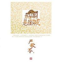 [二手8成新]妈阁是座城 9787020101825